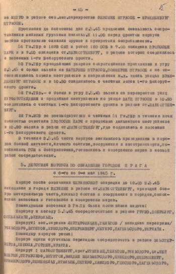 Действия 6-го Гвардейского танкового корпуса по овладению городом Прага с 6 по 9 мая 1945 года
