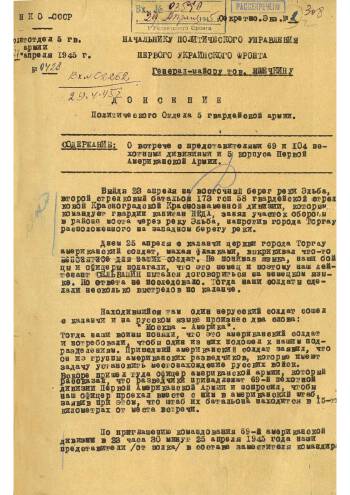 Донесение начальника политотдела 5-й гвардейской армии от 29 апреля 1945 года гвардии генерал-майора Каткова начальнику Политуправления 1-го Украинского фронта генерал-майору Яшечкину.