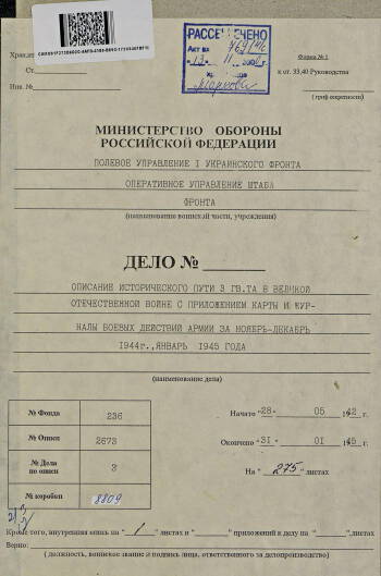 Описание Киевско-Фастовской наступательной операции войск 3-й гвардейской танковой армии за период с 3 по 13 ноября 1943 г.