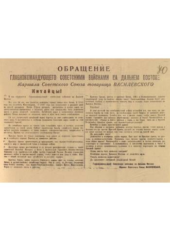 Советско-японская война