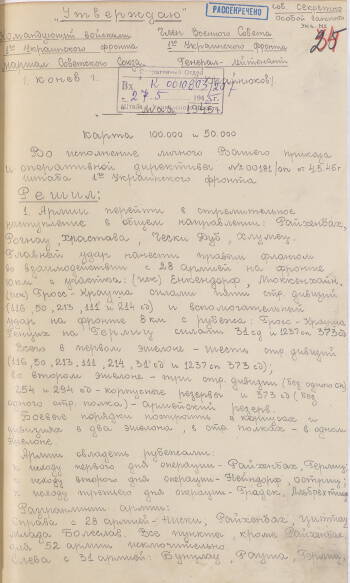 План операции согласно оперативной директивы № 00181/оп от 4 мая 1945 г.
