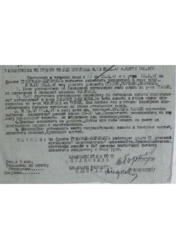 Первые дни Великой Отечественной войны