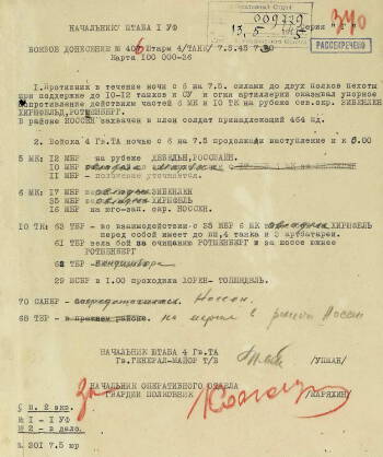 Выписки из боевых донесений штаба 4-й Гвардейской танковой армии за период с 6 по 8 мая 1945 года