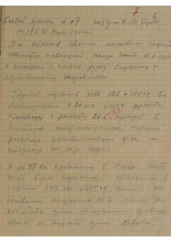 Боевой приказ штаба 4 Армии Западного фронта от 26.06.1941 г. № 07
