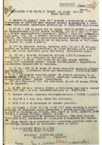 Смоленское сражение 1941 года (10 июля - 10 сентября 1941 г.)