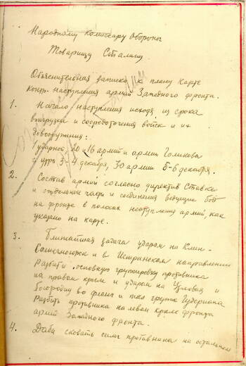 Контрнаступление под Москвой