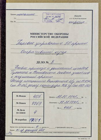 Боевые приказы и донесения штабов Тульского и Веневского боевых участков и соединений армии с 22 октября по 31 декабря 1941 г.