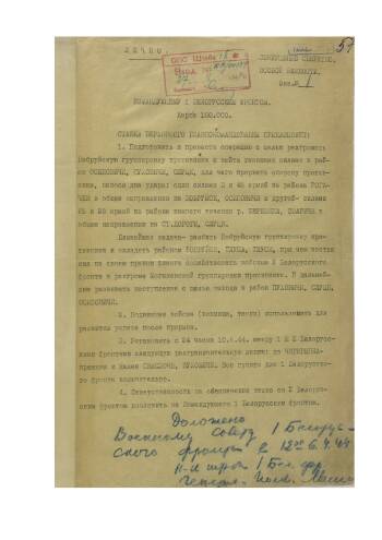 Директива Ставки Верховного Главнокомандования от 31 мая 1944 г. № 220113 войскам 1-го Белорусского фронта о подготовке и проведении операции по разгрому Бобруйской группировки противника.