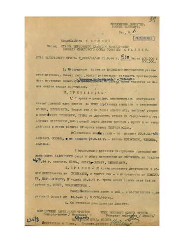 Директива командующего Карельского фронта от 23 июня 1944 г. № 0047/44/оп командующему войсками 7 армии на нанесение главного удара силами трех корпусов в направлении на Олонец.