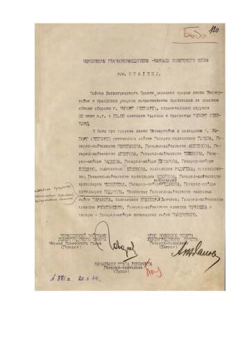 Приказ командующего войсками Ленинградского фронта от 20 июня 1944 г. № 881а Верховному Главнокомандующему об овладении городом и крепостью Выборг.
