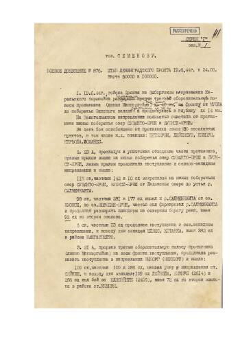 Боевое донесение штаба Ленинградского фронта от 19 июня 1944 г. № 876 Верховному Главнокомандующему о взламывании третьей оборонительной полосы противника (линии Маннергейма)