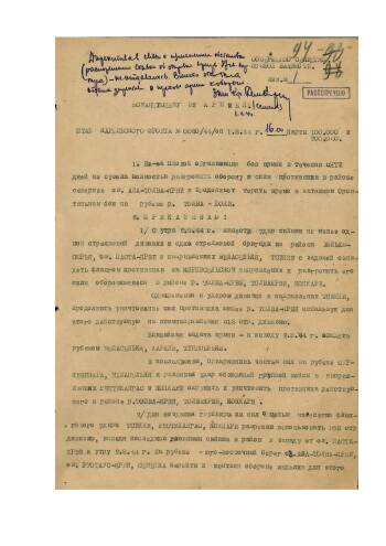 Боевое распоряжение командующего войсками Карельского фронта от 1 августа 1944 г. № 0080/44/оп (на 16.00) командующему войсками 32 армией на овладение флангом противника на Корписельском направлении.