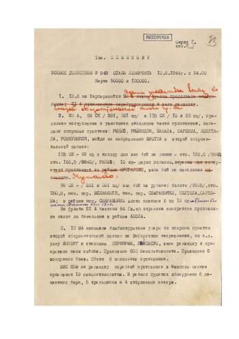 Боевое донесение штаба Ленинградского фронта от 13 июня 1944 г. № 845 Верховному Главнокомандующему о выходе войсками фронта к второй оборонительной полосе противника.