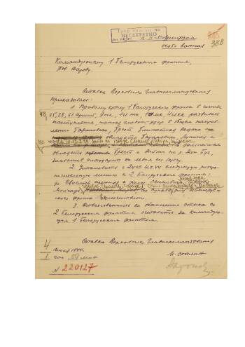 Директива Ставки Верховного Главнокомандования от 4 июля 1944 г. № 220127 командующему войсками 1-го Белорусского фронта о развитии наступления на Барановичи, Брест.