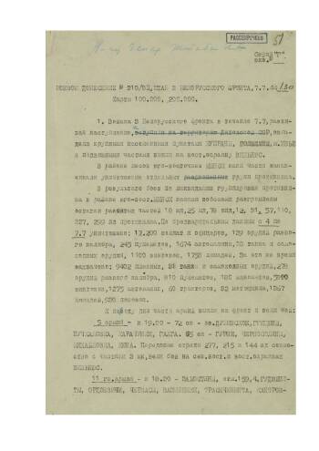 Боевые донесения штаба 3-го Белорусского фронта с 7 по 10 июля 1944 г. о боевых действиях войск фронта.