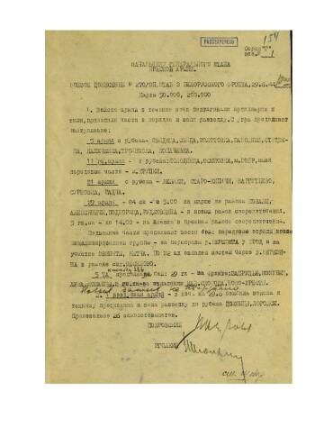 Боевые донесения штаба 3-го Белорусского фронта за период с 29 по 30 июня 1944 г. о боевых действиях войск фронта