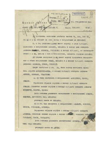 Боевой приказ штаба 5-й гвардейской танковой армии от 5 июля 1944 г. о развитии наступления войсками армии.