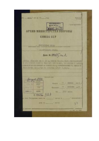 Боевые донесения штаба 69 Армии июль-август 1944 г.