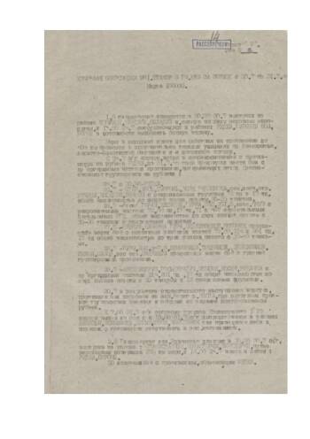 Итоговая оперсводка за период с 20.07. по 31.07.1944 г. освобождено 100 населенных пунктов, жд ст. Рудка