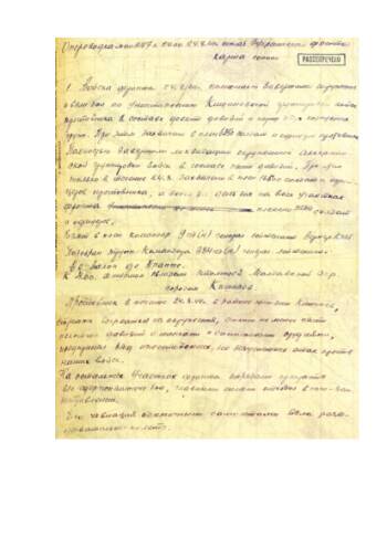 Оперсводка заместителя начальника штаба 3-го Украинского фронта № 00237 от 24 августа 1944 г. (24.00) о завершении окружения Кишиневской группировки противника, боях по ее уничтожению и полной ликвидации аккерманской группировки врага.