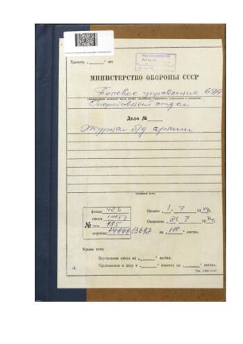 Документы по Люблинско-Брестской наступательной операции Рабоче-крестьянской Красной Армии 1944 года из Центрального архива Министерства обороны РФ