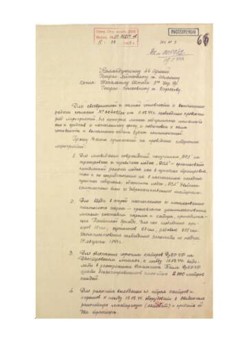 Предложение командующего Дунайской военной флотилией командарму 46 А мероприятий (№ ОП-00234-ов от 15 августа 1944 г.), обеспечивающих своевременную подготовку флотилии к выполнению задачи