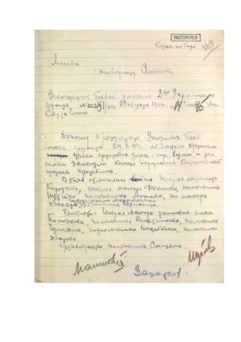 Внеочередное боевое донесение командующего 2-м Украинским фронтом И.В. Сталину № 00251/оп от 24 августа 1944 г. (14.45) об овладении г. Хуши и завершении окружения Кишиневской группировки противника.