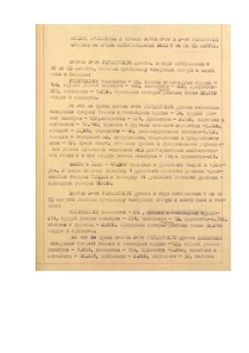 Из сообщения Совинформбюро от 26 августа 1944 г. о потерях противника и трофеях войск 2-го и 3-го Украинских фронтов за время наступательных боев с 20 по 25 августа. Из газеты «Красная Звезда»