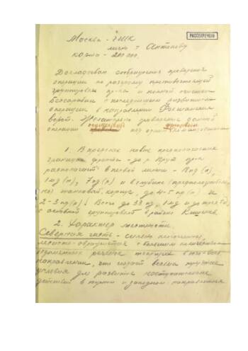 Доклад командующего 3-м Украинским фронтом генерала армии Ф.И. Толбухина первому заместителю начальника Генерального штаба Красной Армии генералу армии А.И. Антонову соображений № 0131кф от 22 июня 1944 г. (1.00) о проведении операции по разгрому противостоящей группировки и полной очистке от противника Бессарабии