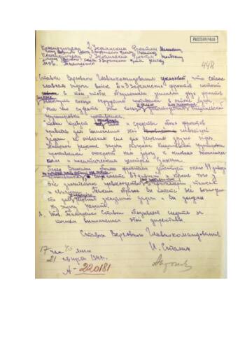 Директива Ставки ВГК № 220181 от 21 августа 1944 г. (17.40) на завершение окружения кишиневской группировки противника усилиями 2-го и 3-го Украинских фронтов и дальнейшее сужение кольца.