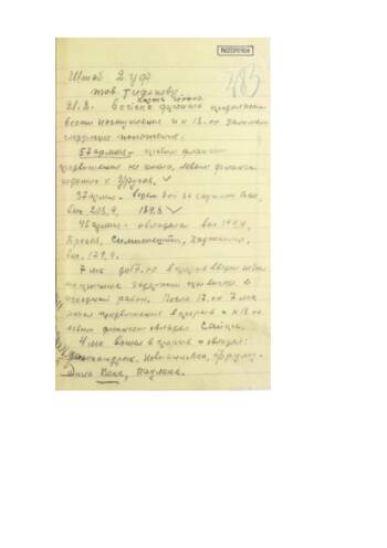 Донесение полковника В.П. Кулагина представителю Ставки ВГК от 21 августа 1944 г. (21.30) о положении войск 3-го Украинского фронта.