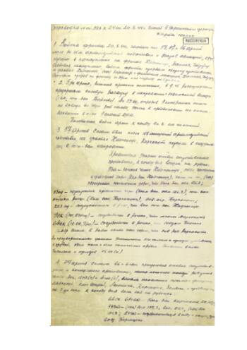 Оценка начальником штаба и начальником разведотдела штаба 3-го Украинского фронта противостоящей группировки противника на19 августа 1944 г