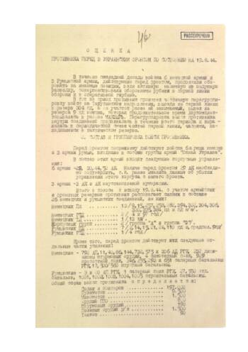 Оперсводка штаба 3-го Украинского фронта № 00233 от 20 августа 1944 г. (24.00) о переходе войск в наступление, прорыве обороны противника и положении армий