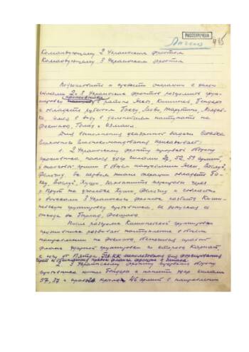 Директива Ставки Верховного Главнокомандования командующим 2-м и 3-м Украинскими фронтами № 220170 от 2 августа 1944 г. (23.00) о подготовке и проведении операции в целях разгрома группировки противника в районе Яссы, Кишинев, Бендеры