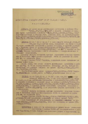Документы по Белградской стратегической наступательной операции Рабоче-крестьянской Красной Армии 1944 года из Центрального архива Министерства обороны РФ