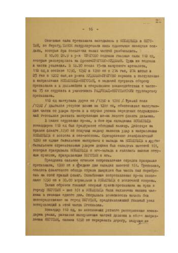 Описание Белградской операции штаб 57 армии (причины поражения противника, особенности операции), схема уничтожения группировки противника юго-восточнее г. Белграда, бои за г. Белград, г. Неготин, штурм г. Крагуевац) за период с 28 сентября 1944 г. по 20 октября 1944 г. с приложением боевых приказов, директив и распоряжений 3 Украинского фронта. часть 1