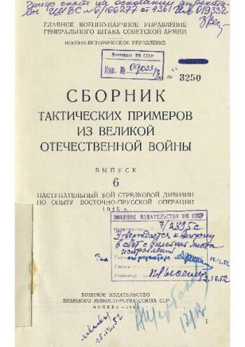 Тридцать первая гвардейская. Четыре штурмовых дня в апреле