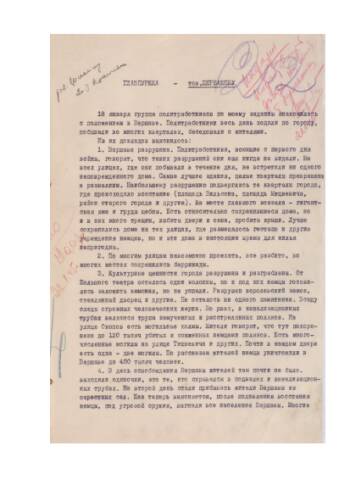 Политдонесение политического управления 1-го Белорусского фронта от 21 января 1945 г. о положении в Варшаве.