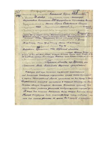 Наградной лист на командира стрелкового батальона 215-го гвардейского стрелкового полка, гвардии майора Емельянова Бориса Николаевича, по которому ему Указом Президиума Верховного Совета СССР от 27 февраля 1945 г. присвоено звание Герой Советского Союза СССР