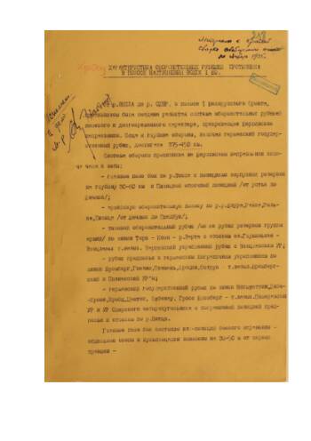 Документы по Висло-Одерской стратегической наступательной операции Рабоче-крестьянской Красной Армии 1945 года из Центрального архива Министерства обороны РФ