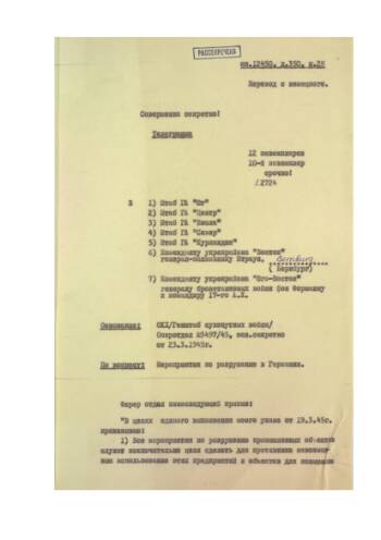 Приказ А. Гитлера о мероприятиях по разрушению Германии от 31 марта 1945 г. Подлинник на немецком языке. Рукописный текст