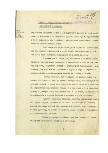 Организация связи войск 1-го Белорусского фронта в Берлинской операции