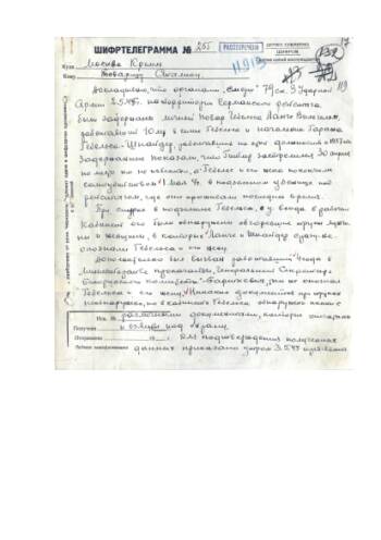 Телеграмма командующего 1-м Белорусским фронтом Г. Жукова от 03.05.1945 г. о самоубийстве А. Гитлера