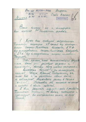 Приказ командующего войсками 1-го Белорусского фронта № 06 от 30 апреля 1945 г. с объявлением благодарности войскам 3-й Ударной Армии, отличившимся за взятие Рейхстага 30 апреля 1945 г. в 14 час. 15 мин. 30 апреля 1945 г.