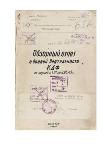 Боевая деятельность 2-й Дунайской бригады речных кораблей во взаимодействии с частями красной армии на Берлинском направлении