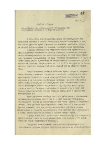 Материалы и документы к Берлинской операции (1945 г.)