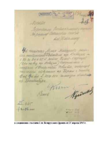 Донесение командующего 1-м Украинским фронтом