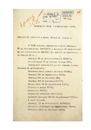 Специальное донесение начальника штаба 61-й армии № 00444 от 4 мая 1945 г. о встрече командира 23-й стрелковой дивизии с командиром 84-й американской пехотной дивизии генерал-лейтенантом Боллинге. Подлинник. Машинописный текст