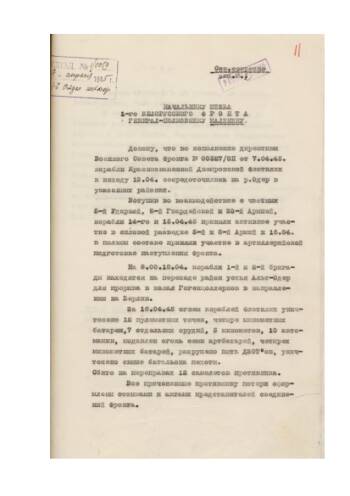 Донесения командующего Дунайской флотилии контр-адмирала Григорьева начальнику штаба 1-го Белорусского фронта за период с 18 апреля по 6 мая 1945 г.