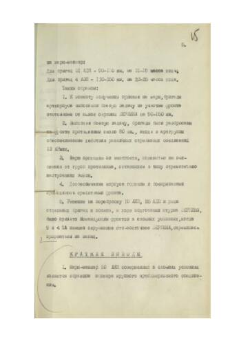 Берлинская наступательная операция войск 1-го Украинского фронта (1945 г.). Боевые примеры